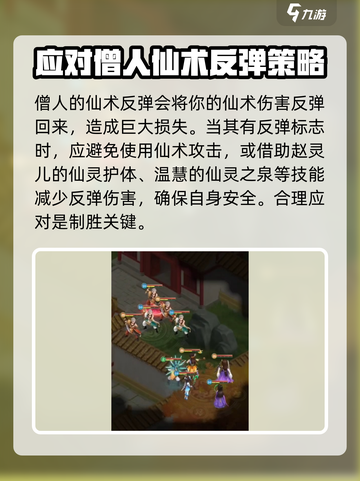 仙剑奇侠传新的开始击败僧人攻略介绍截图4