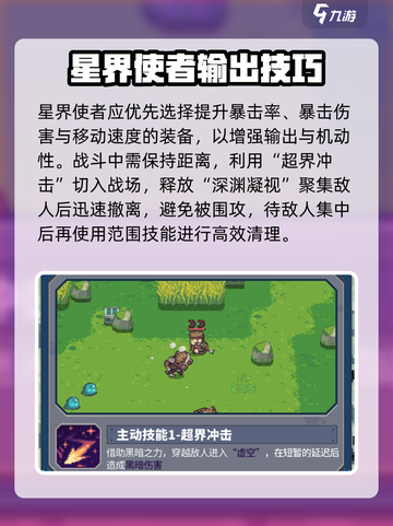 《元气骑士前传》星界使者强度爆表💥截图3