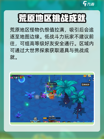 英勇之地残刃荒原怎么去介绍截图4