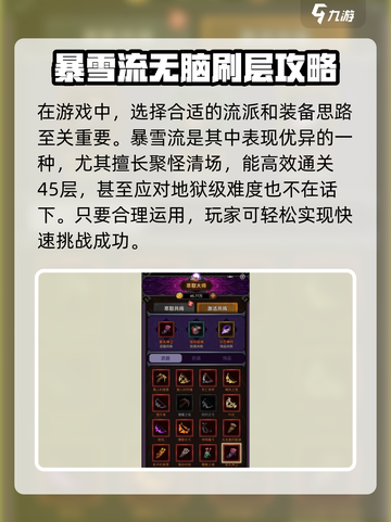 迷雾大陆🔥45层打法攻略，轻松通关秘籍！💥截图2