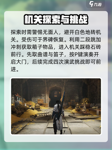 燕云十六声医馆二楼任务怎么做介绍截图3