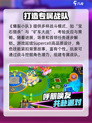 爆裂小队🔥上线时间曝光，等你来战！🎮截图4