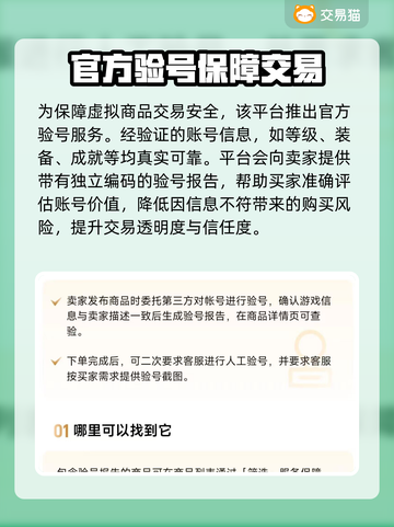 交易猫买号安全吗？游戏账号交易靠谱平台推荐🔥🎮截图3