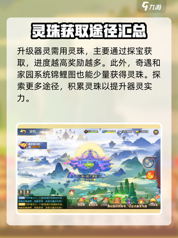 自在西游器灵有什么用介绍截图3