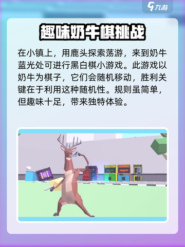 非常普通的鹿好玩吗介绍截图3