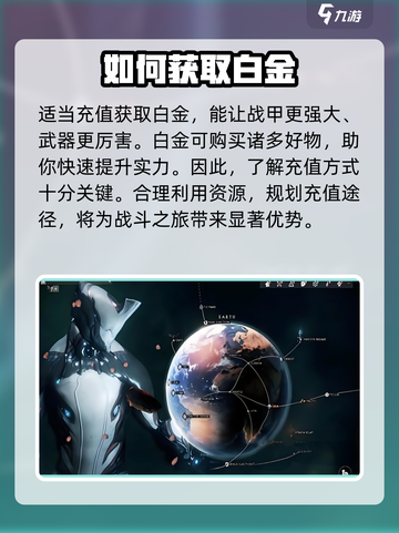 星际战甲手游如何充值介绍截图2