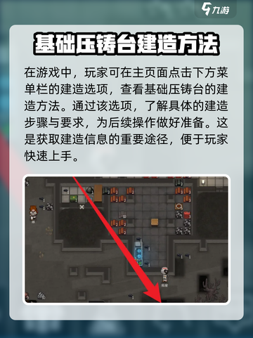 秩序新曙光基础压铸台怎么玩介绍截图2