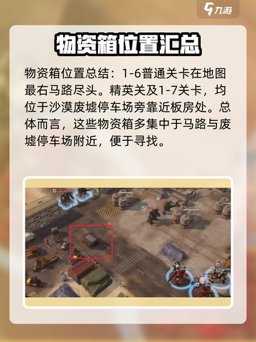 钢岚补给箱在哪介绍截图5