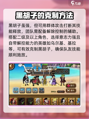 航海王梦想指针💥黑胡子技能全面解析🔥截图4