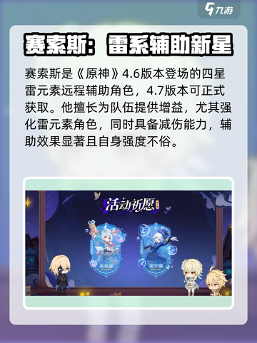 原神4.7卡池曝光🔥新角色全汇总✨截图4