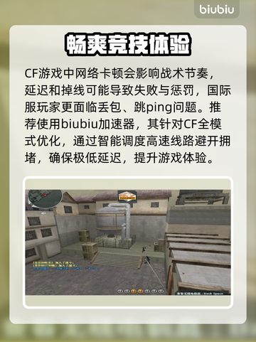 CF延迟高？这些解决方法让你畅爽游戏🔥🎮截图2