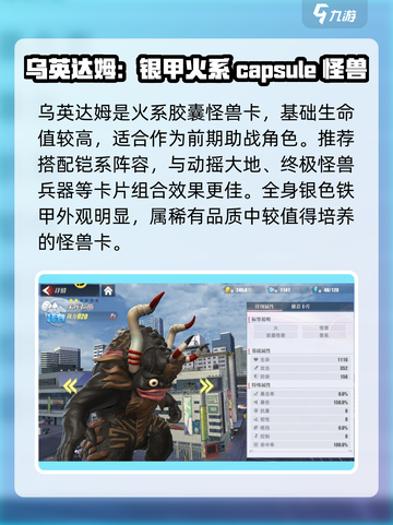 《奥特曼传奇英雄2》必看！胶囊怪兽TOP榜💥截图3