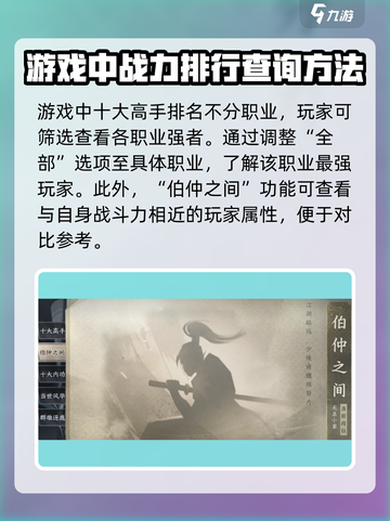 逆水寒手游战力排行榜一览介绍截图3