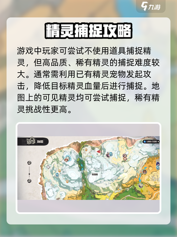 洛克王国世界🎉捉精灵全攻略，快速获取精灵秘籍！截图3