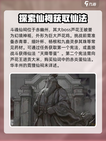 鬼谷八荒仙祠攻略介绍截图3