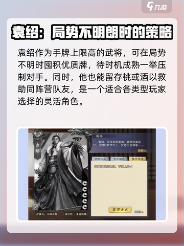 三国杀袁绍实战分析🔥带你玩转游戏🔥截图4