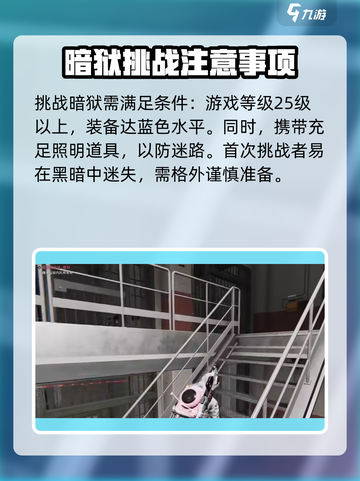 七日世界暗狱怎么挑战介绍截图2
