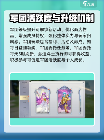 圣斗士星矢重生🔥军团玩法全揭秘！💡截图3