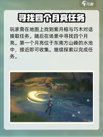鸣潮📖当月光森林四个月亮位置🔥超全攻略✨截图2