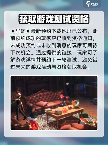 异环测试资格什么时候出结果介绍截图2