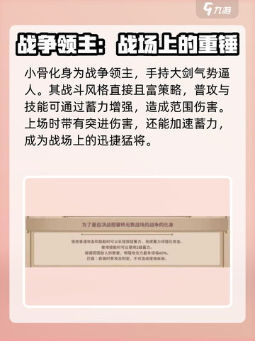 小骨英雄killer🔥战争领主超详细解析！玩了就上瘾🎮截图2