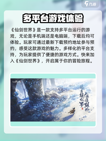 仙剑世界是手游还是端游介绍截图2