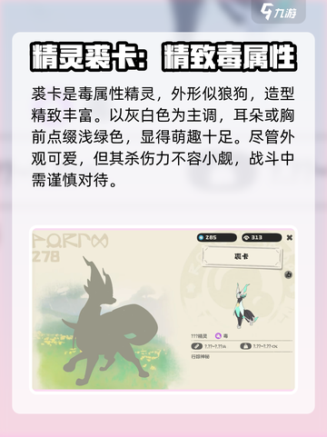 洛克王国世界裘卡怎么样介绍截图2