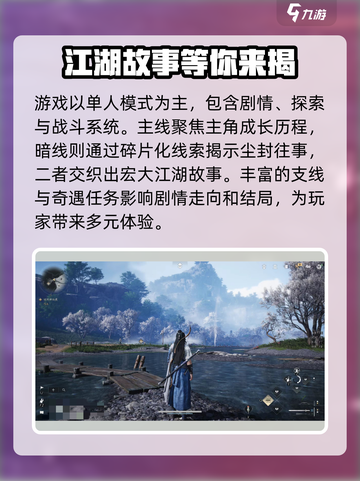 燕云十六声好玩吗介绍截图3