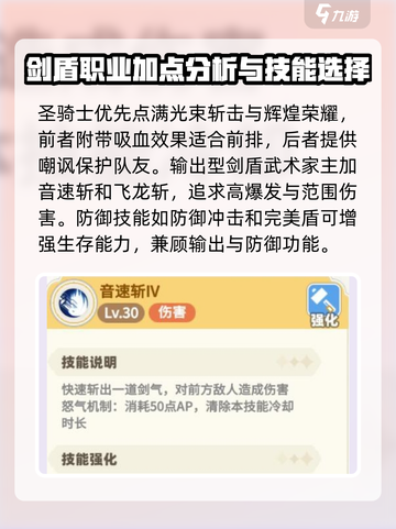 彩虹橙职业加点分享介绍截图3