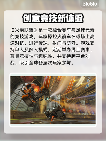 🔥火箭联盟下载龟速？速看破解秘籍🚀截图2