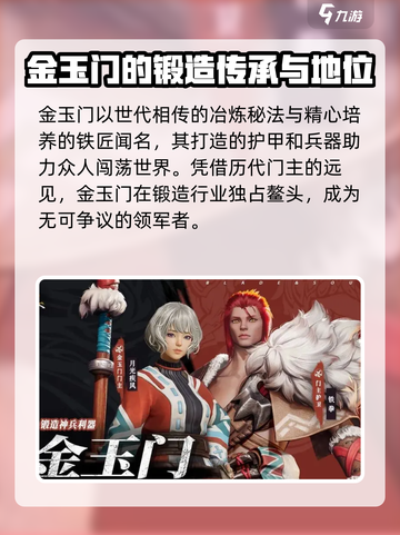 剑灵2金玉门是什么介绍截图2