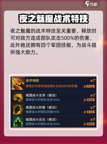 帝国与魔法夜之魅魔怎么样介绍截图4