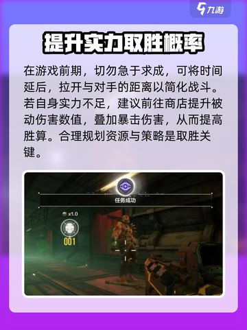 逆战未来金牌打手通关秘籍💥，打手技巧一网打尽！截图4