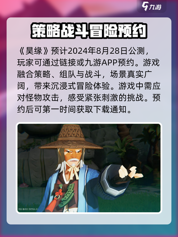 昊缘公测时间介绍介绍截图2