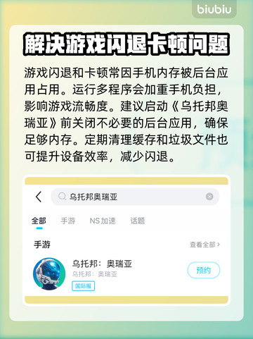 乌托邦奥瑞亚黑屏闪退？这样解决立马顺畅❗🎮截图2