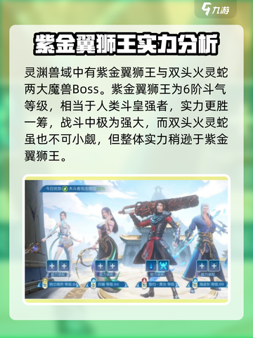 斗破苍穹巅峰对决：狮王打法解析🔥狮子王弱点大曝光！截图2