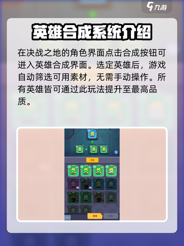 决战之地🔥英雄合成秘籍，玩转合成玩法！截图2