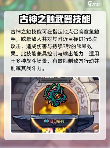 英勇之地旧日秘典是什么介绍截图3