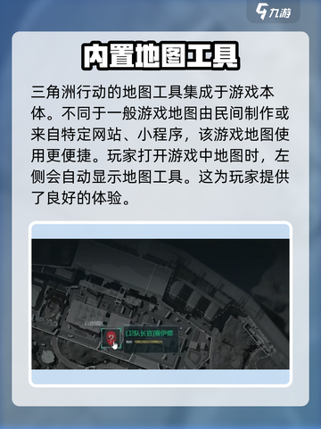 三角洲行动地图工具在哪里​介绍截图2