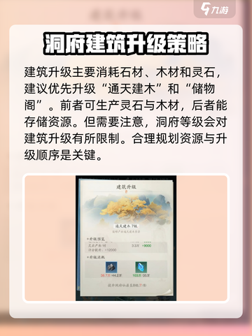 踏风行洞府建筑🔥玩转升级攻略💎截图4