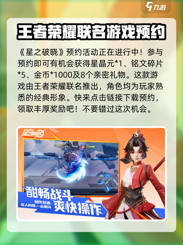 星之破晓在哪预约介绍截图2