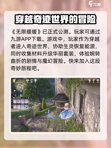 无限暖暖🔥公测时间曝光，上线倒计时🎉截图2