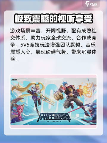 决胜巅峰什么时候正式上线介绍截图4