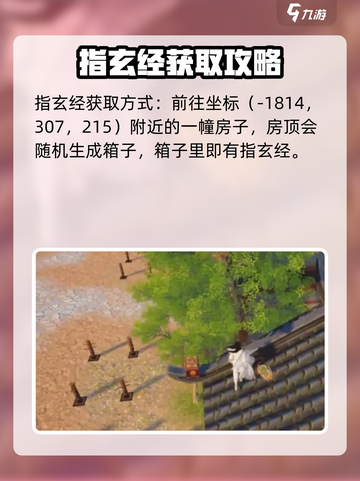 蜀山初章指玄经在哪里介绍截图4