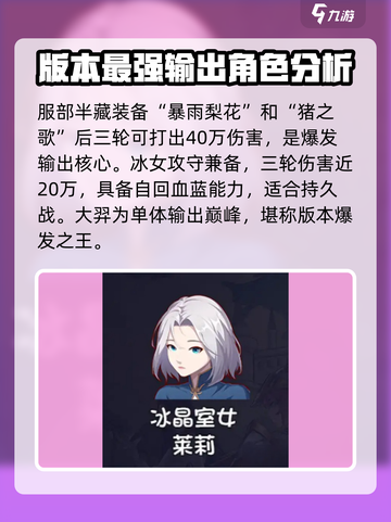 再刷一把2金色传说角色强度排行榜介绍截图3