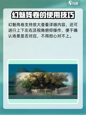 仙剑世界幻魅残卷怎么用介绍截图5