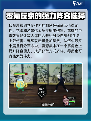 咒术回战手游配队分享介绍截图2