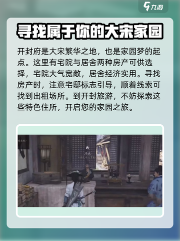 燕云十六声🏠家园解锁攻略，必看！💥截图2
