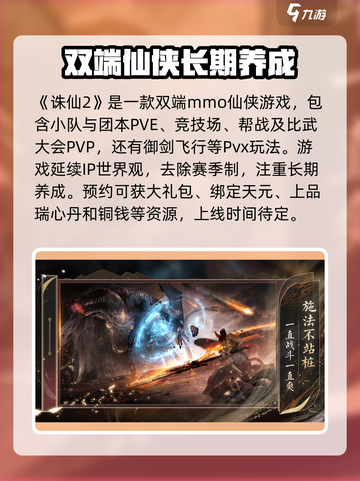 诛仙2手游最新消息一览介绍截图2