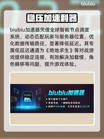 🔥 PUBG吃鸡加速器免费推荐！🚀截图2